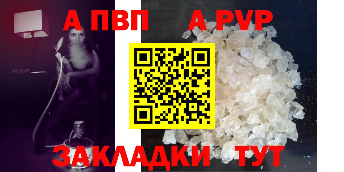 A-PVP VHQ  A PVP СК КРИС  APVP  Alfa_PVP крисы CK  Симферополь  Вход с VPN 