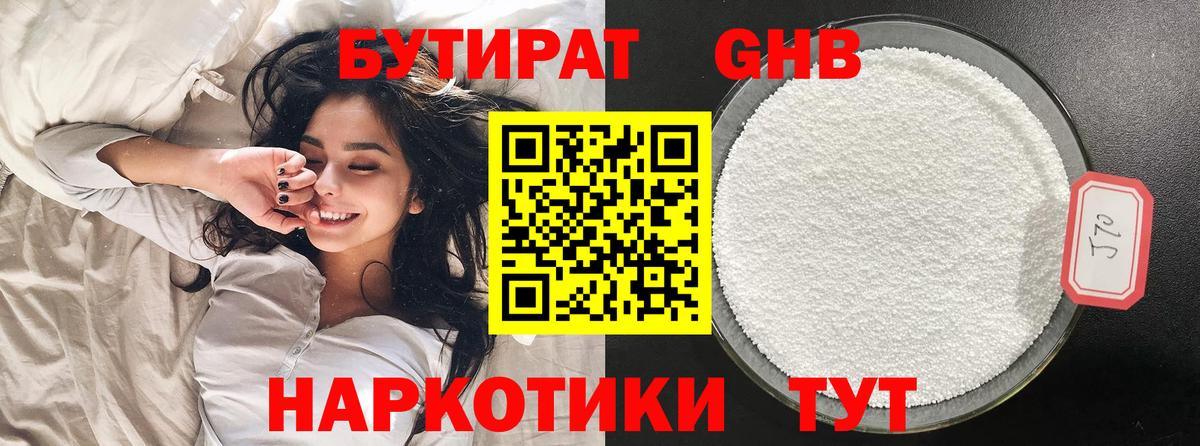 БУТИРАТ жидкий экстази Симферополь