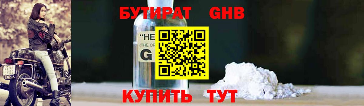 Бутират Butirat  Бутират  Симферополь  Вход с VPN 