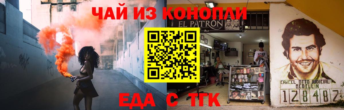Еда ТГК конопля  Вход с VPN  Симферополь 