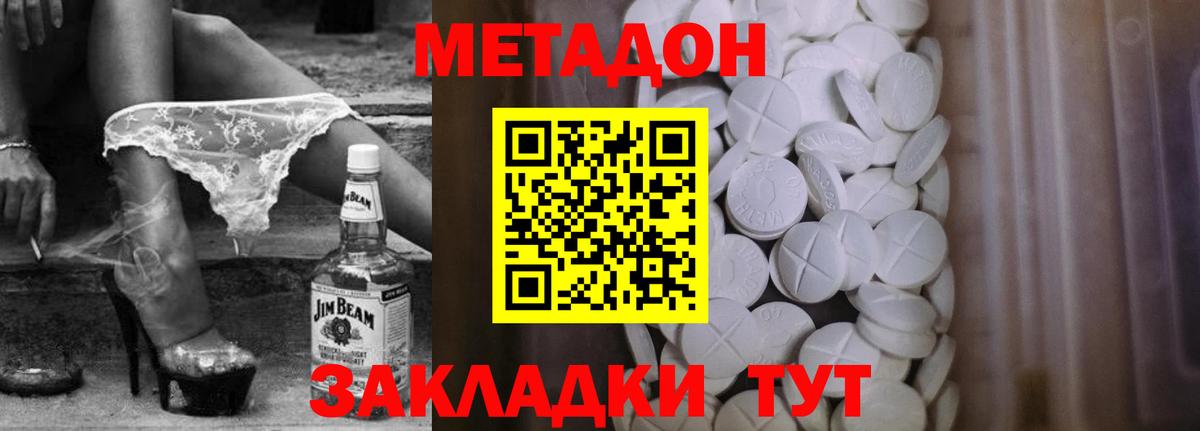 МЕТАДОН methadone  Вход с VPN  Симферополь 