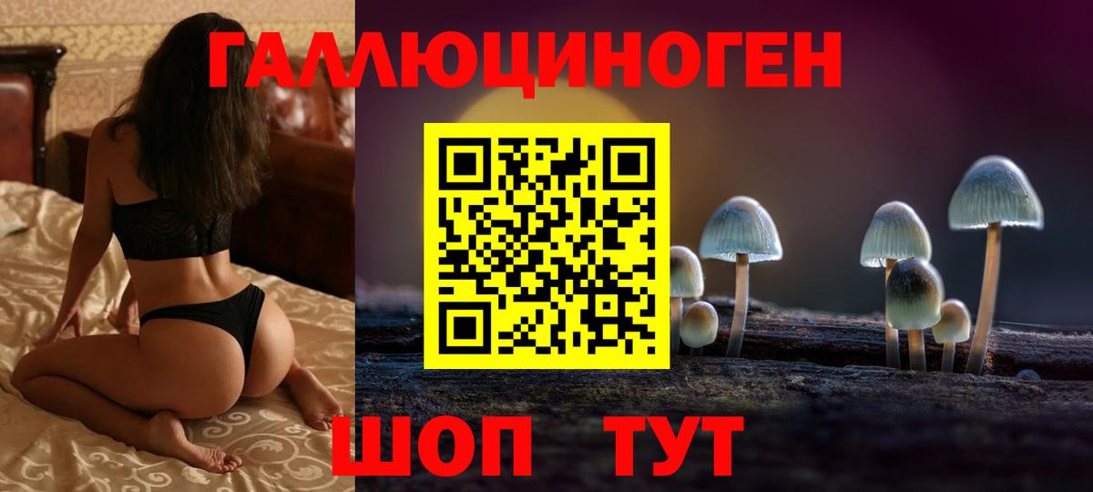 Псилоцибиновые грибы ЛСД Симферополь